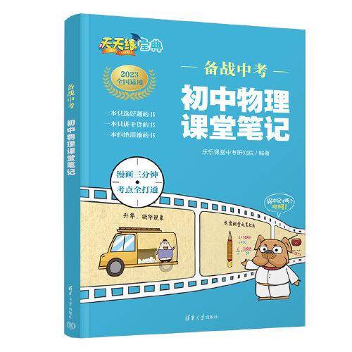 备战中考  初中物理课堂笔记