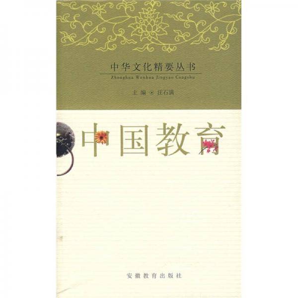 中国教育