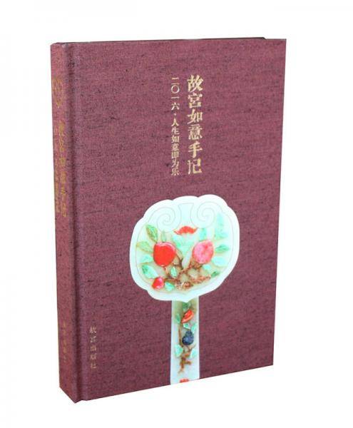 故宫如意手记
