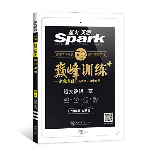 艾派-巅峰训练-短文改错高一2020