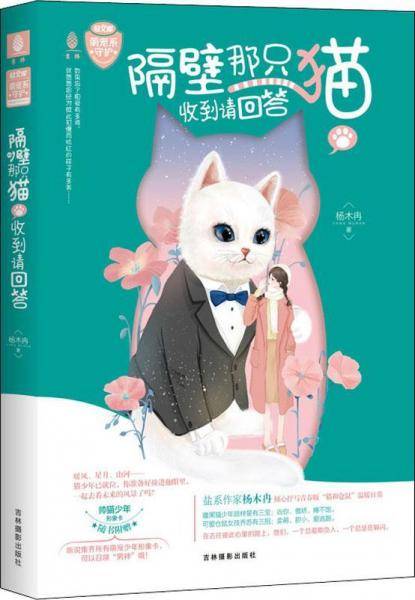 轻文库萌宠系守护系列--隔壁那只猫，收到请回答