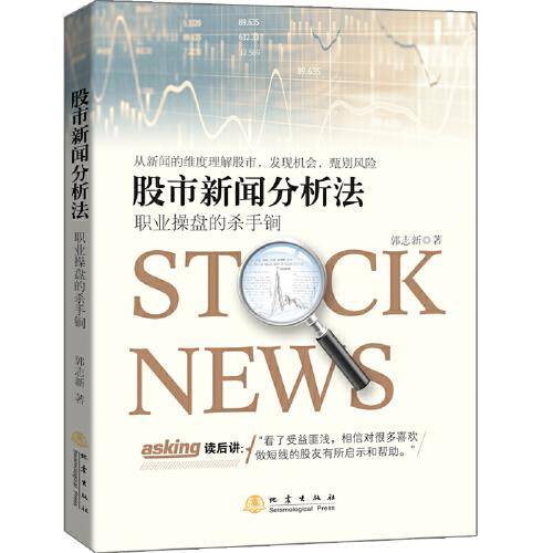 股市新闻分析法