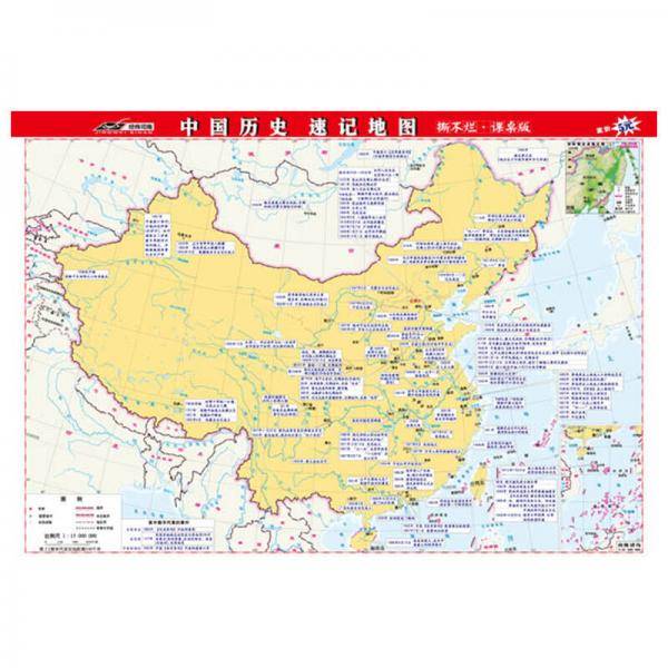 中国历史速记地图（2016新版）