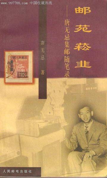 邮苑菘韭