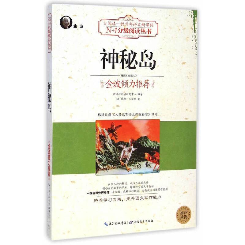 大阅读：神秘岛