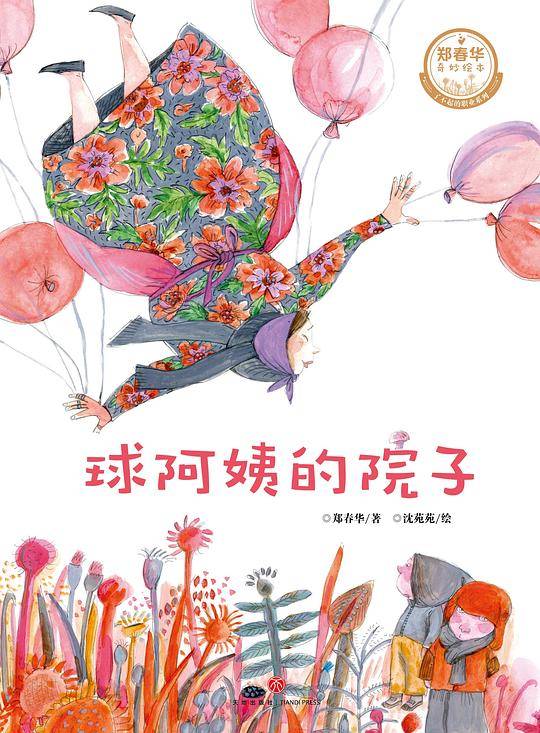 球阿姨的院子