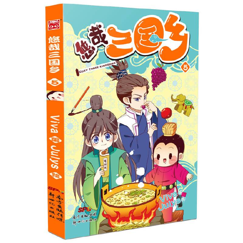 悠哉三国乡5