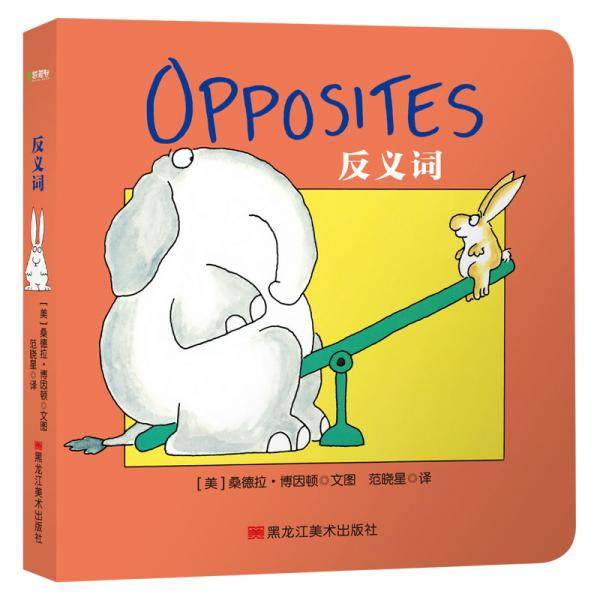 反义词