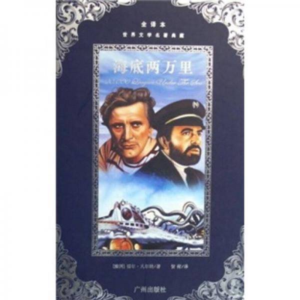 海底两万里