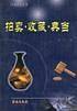 拍卖・收藏・典当