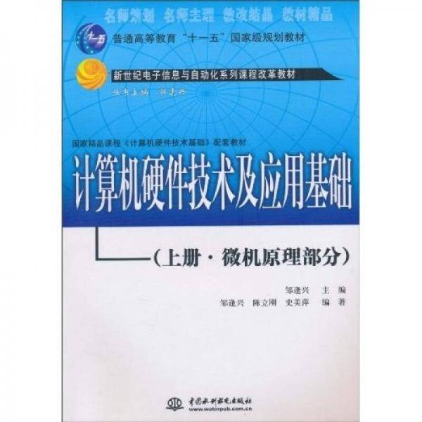 计算机硬件技术及应用基础