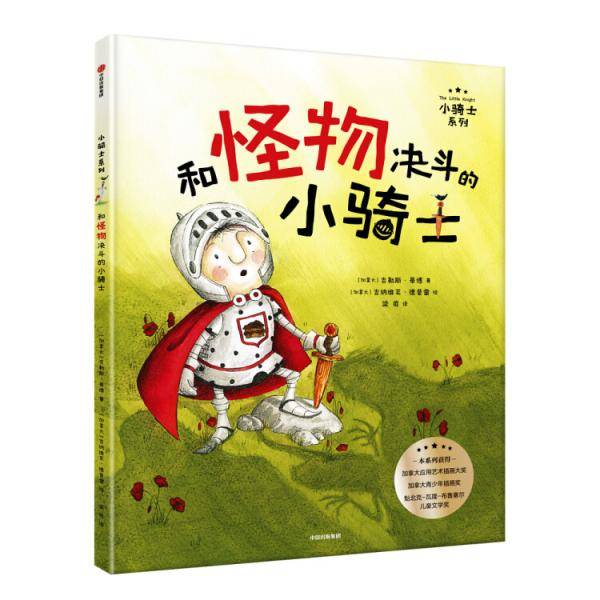 和怪物决斗的小骑士
