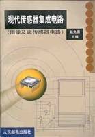 现代传感器集成电路图像及磁传感器电路