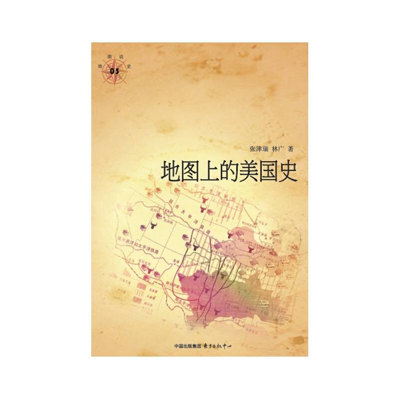 地图上的美国史