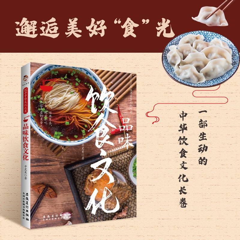 探寻中华文化之美：品味饮食文化