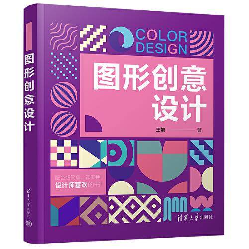 图形创意设计