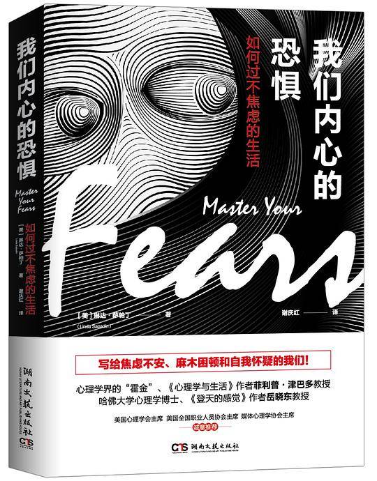 我们内心的恐惧