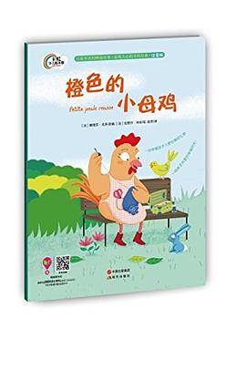 橙色的小母鸡
