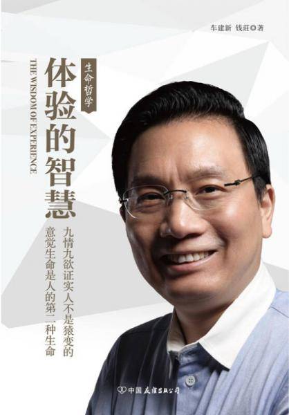 体验的智慧・生命哲学