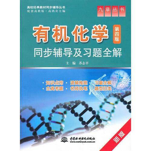 有机化学