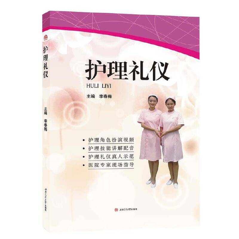 护理礼仪