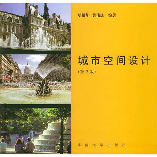 城市空间设计