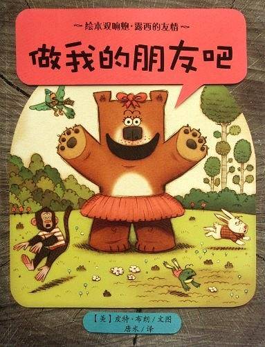 做我的朋友吧