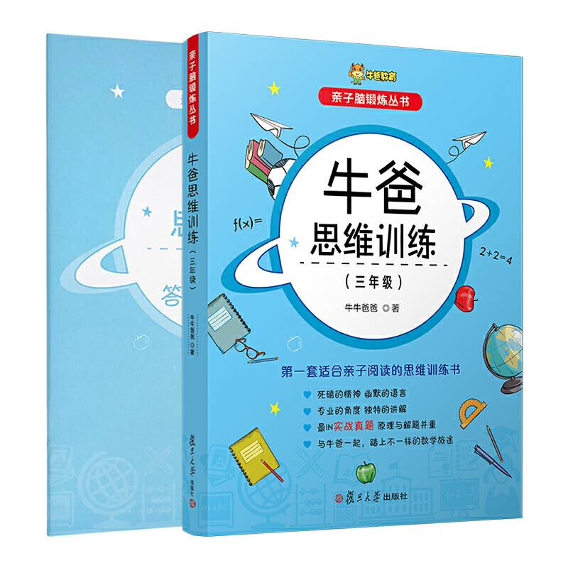 牛爸思维训练