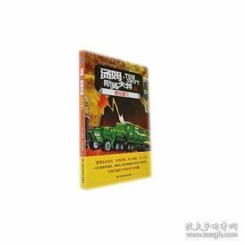汤姆·斯威夫特在核火洞穴