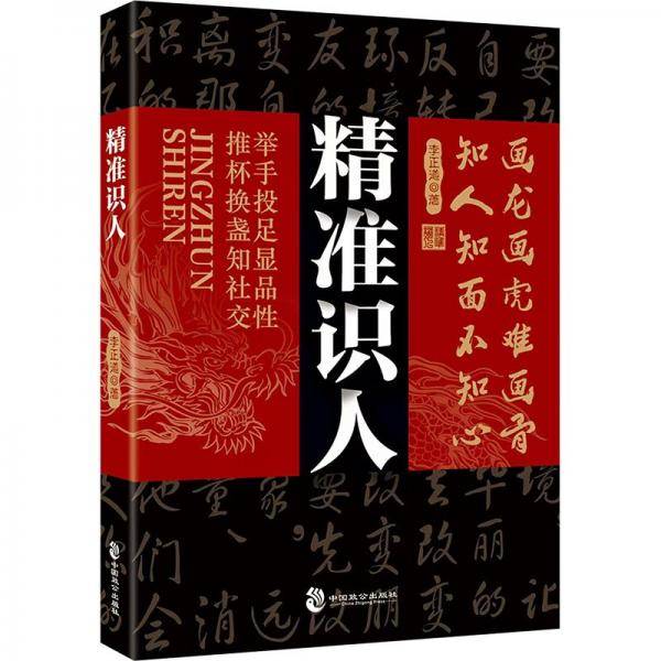 精准识人