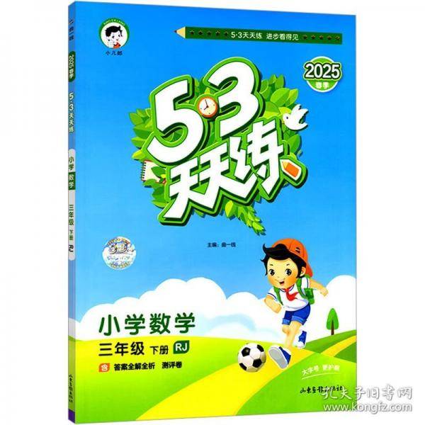 53天天练 小学数学