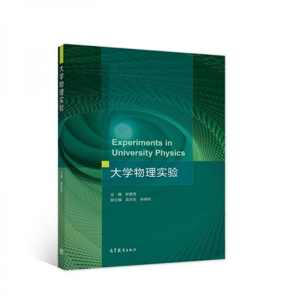 大学物理实验
