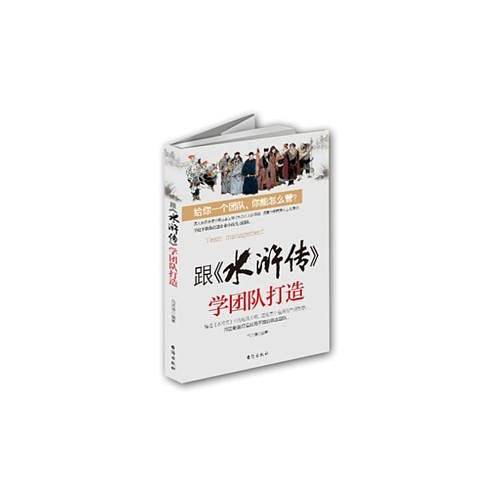 跟水浒传学团队管理