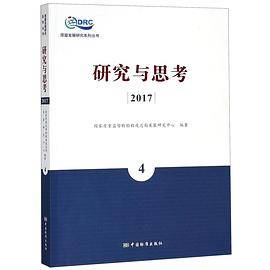 研究与思考(20174)/质量发展研究系列丛书