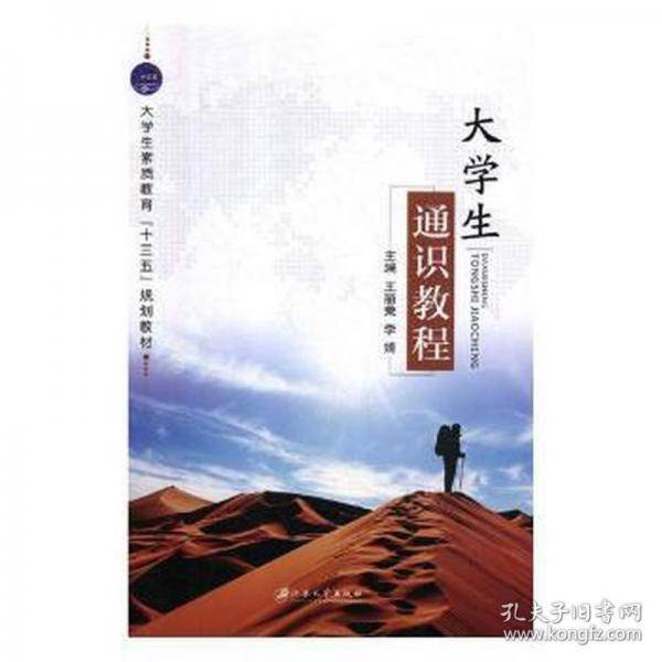 大学生通识教程
