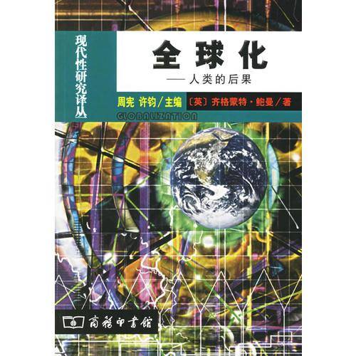 全球化