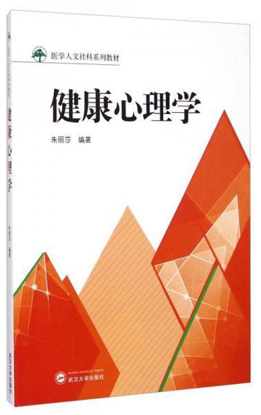 健康心理学