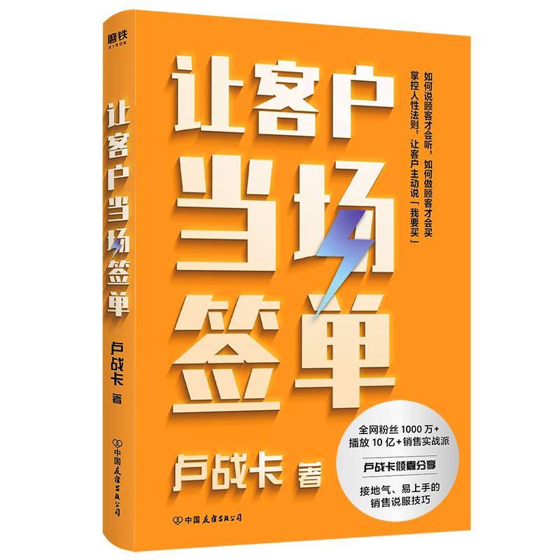 让客户当场签单