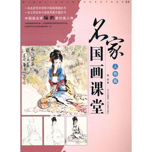 名家国画课堂