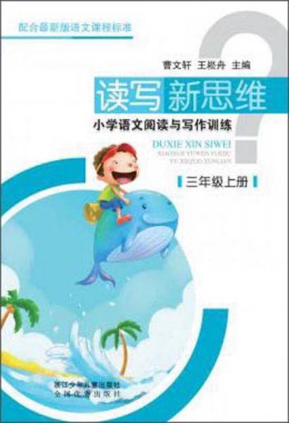 读写新思维
