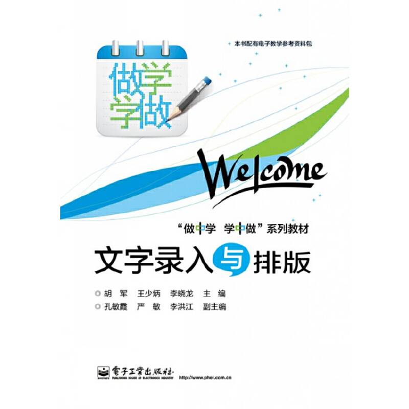 文字录入与排版