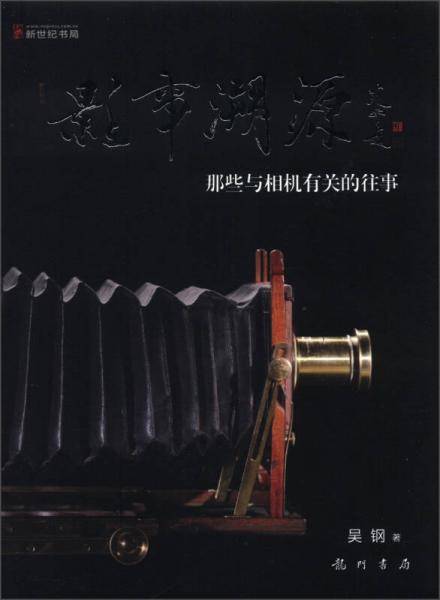 影事溯源