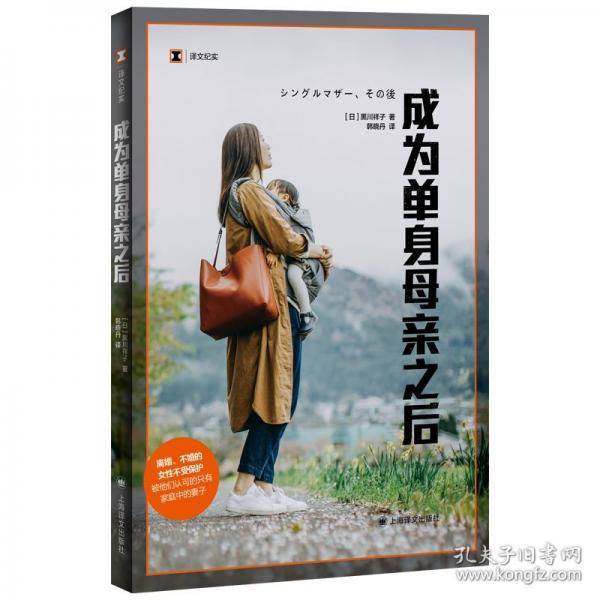 成为单身母亲之后
