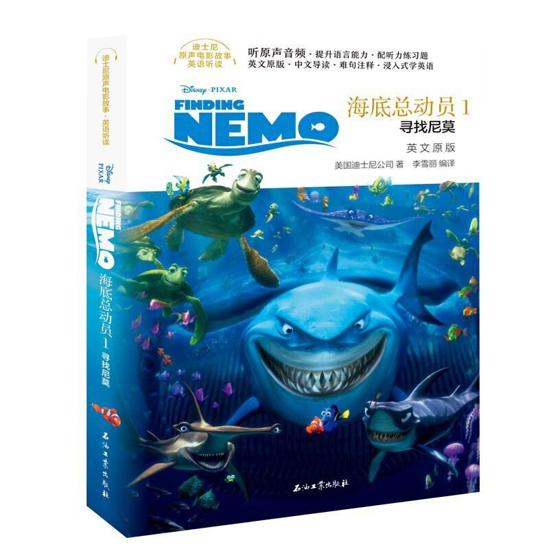 海底总动员1：寻找尼莫 英文原版
