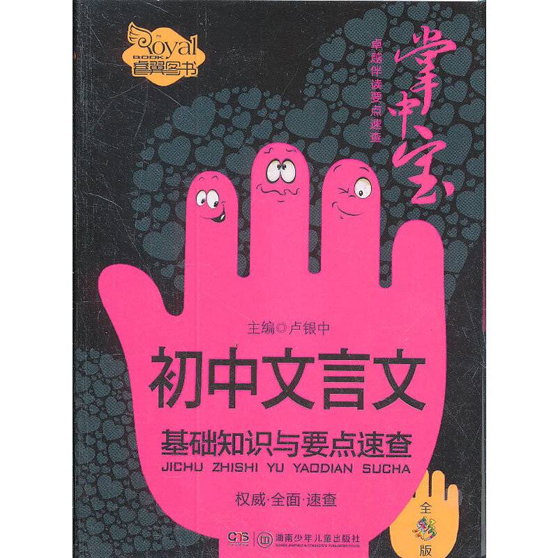 初中文言文基础知识与要点速查