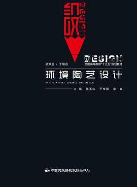 环境陶艺设计