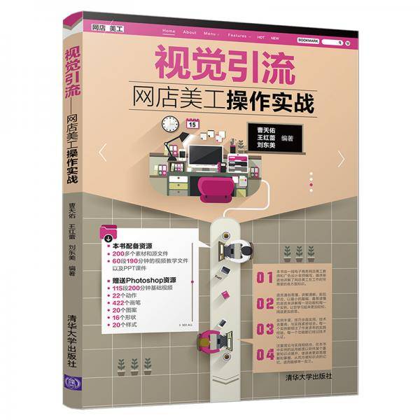 视觉引流――网店美工操作实战