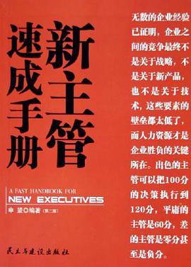 新主管速成手册