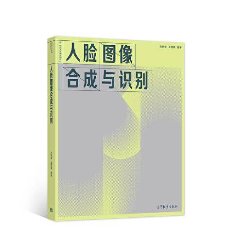 人脸图像合成与识别