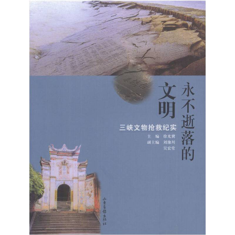 永不逝落的文明